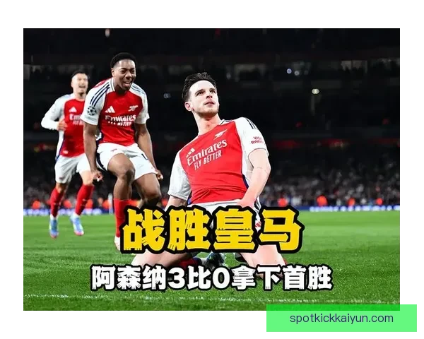 赖斯职业规划：立足阿森纳稳步提升，国家队与俱乐部双线发展